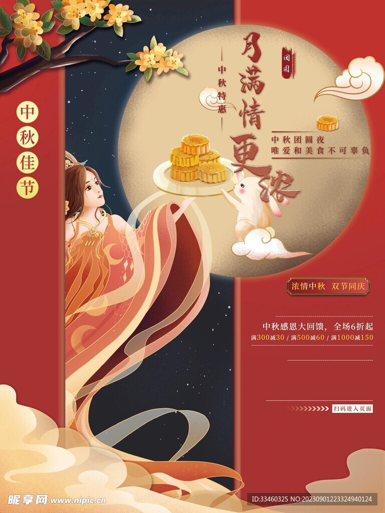月圆中秋