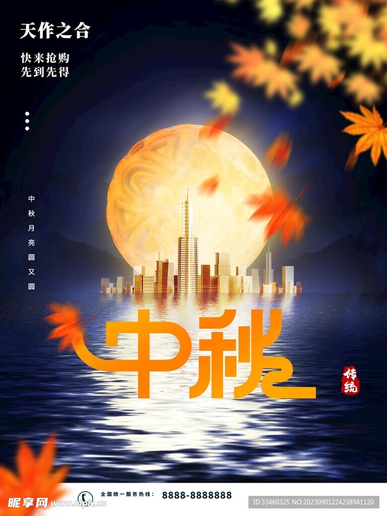 中秋