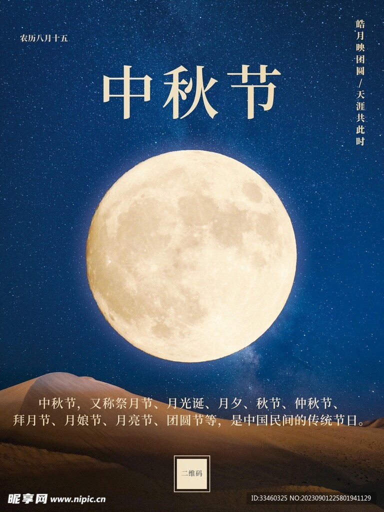 中秋节