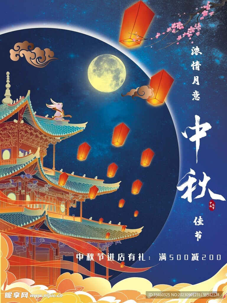 中秋