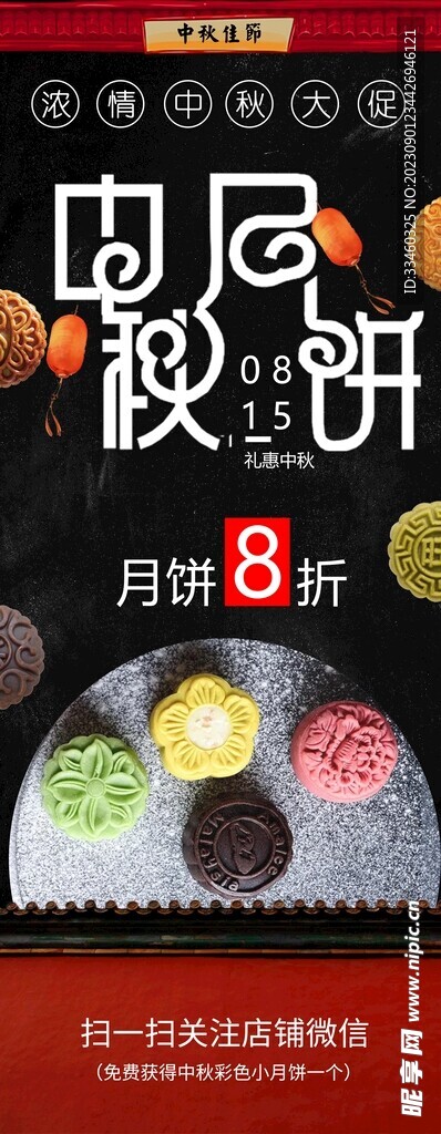 中秋月饼