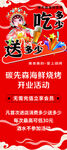 国潮风烧烤展架
