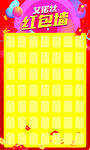 红包墙