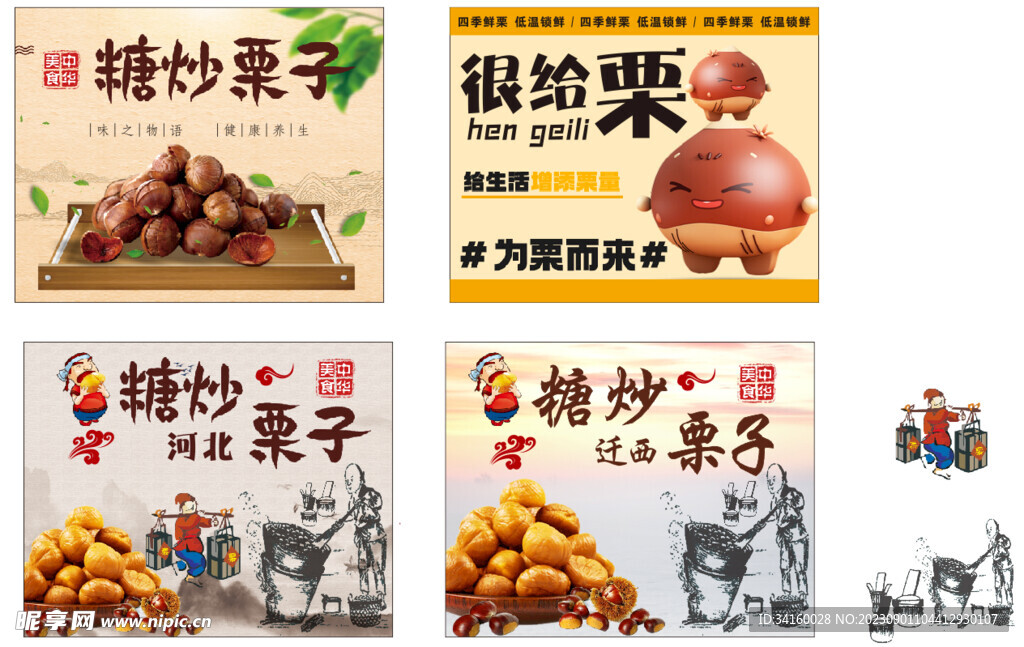 糖炒栗子