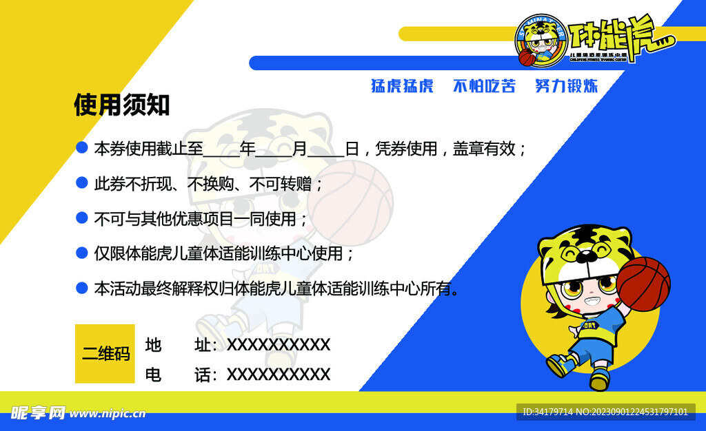 儿童体能