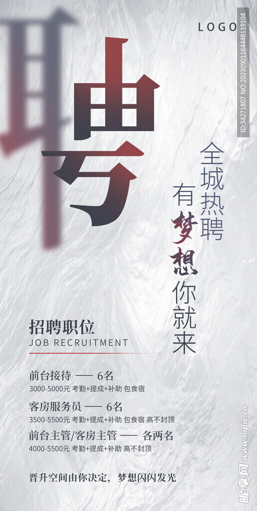 大气商务招聘海报