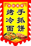旗子 特色美食 