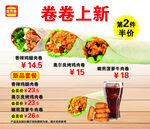 卷卷上新 鸡肉卷