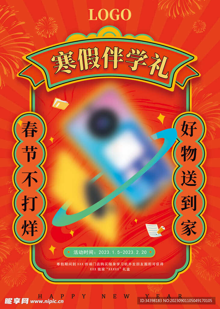 春节宣传海报