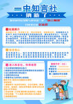 社团海报