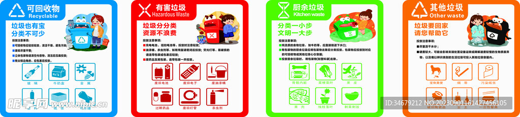 垃圾分类