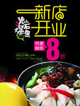 新店开业火锅鱼海报