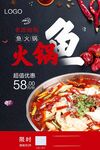 地方美食火锅鱼