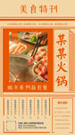 火锅美食特刊