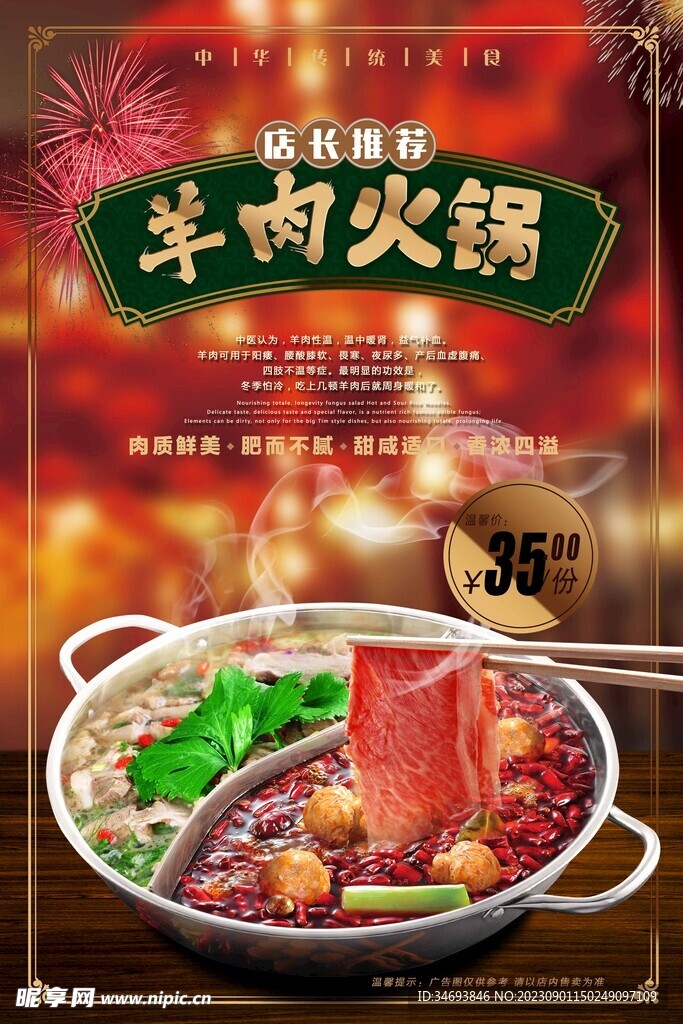 羊肉火锅