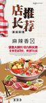 店长推荐麻辣香锅