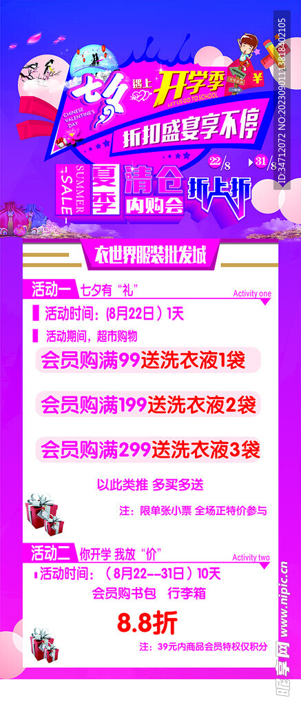 开学季展架