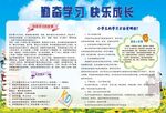 勤奋学习 快乐成长