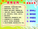 班级公约