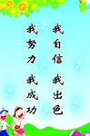 我自信 我努力