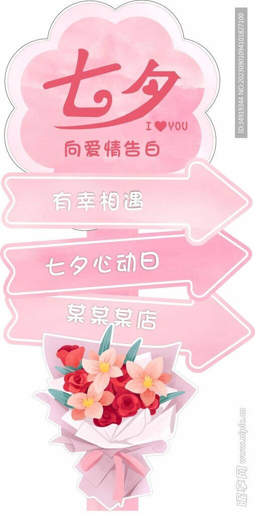 异形七夕箭头