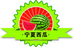 宁夏西瓜