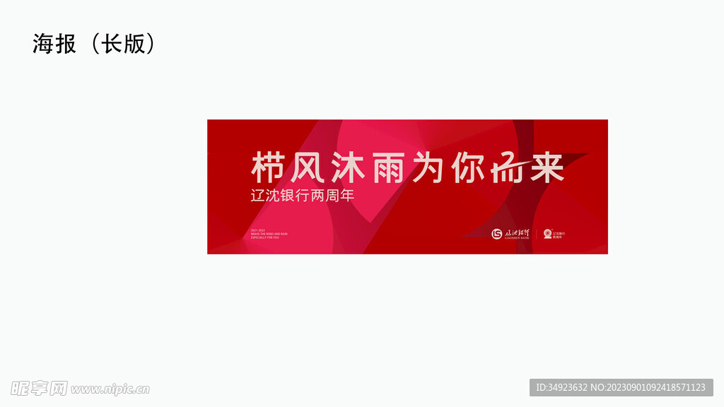 长版海报