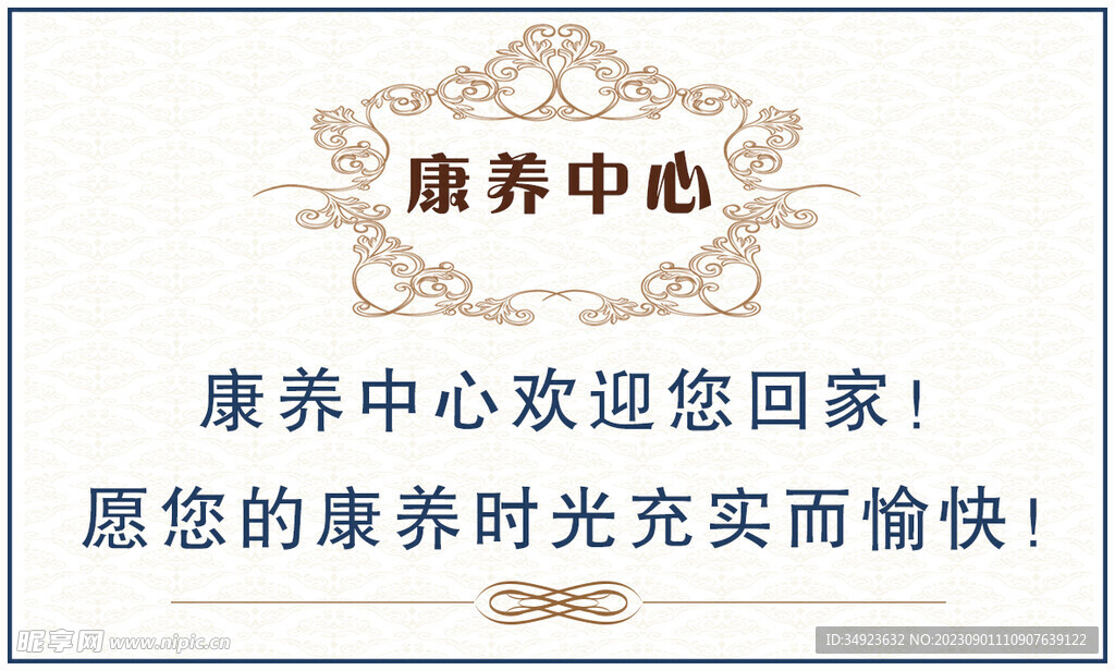 康复中心