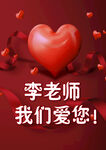 教师节海报