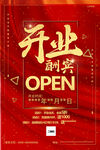开业