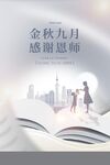 教师节