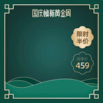 中秋节主图促销
