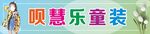 童装店门头招牌