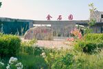 地质公园 金石滩