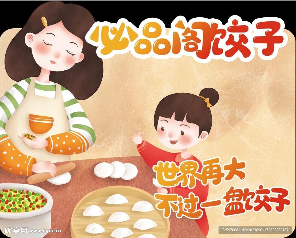 超市饺子摆台