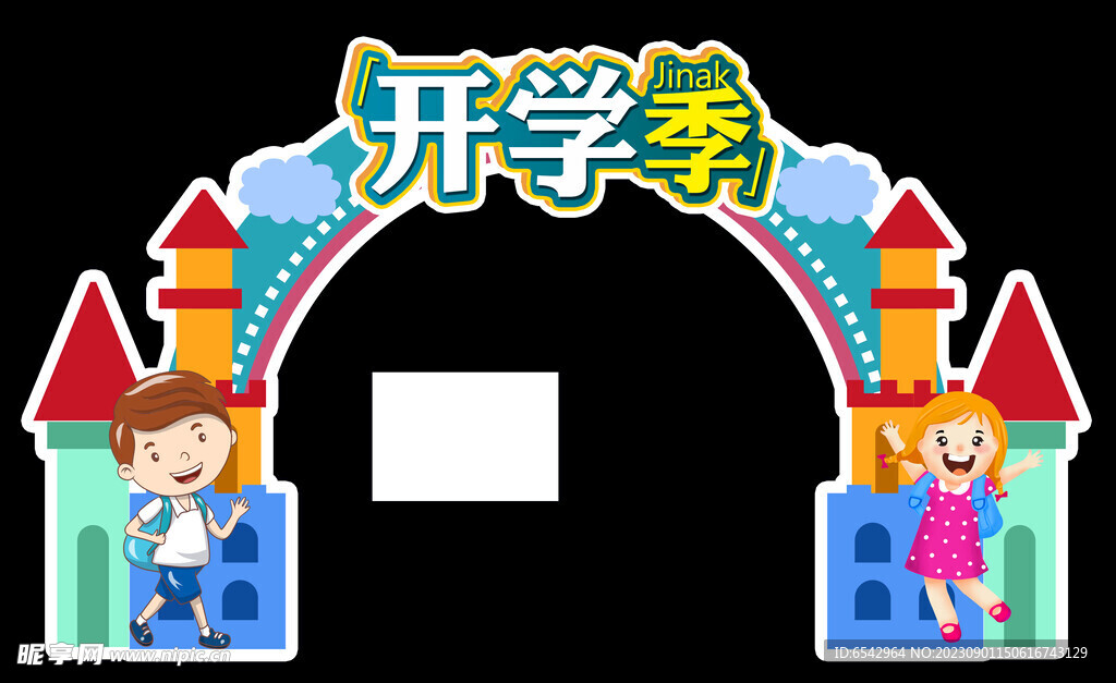 开学季拱门设计