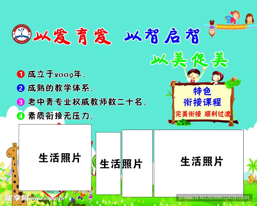 幼儿园简介