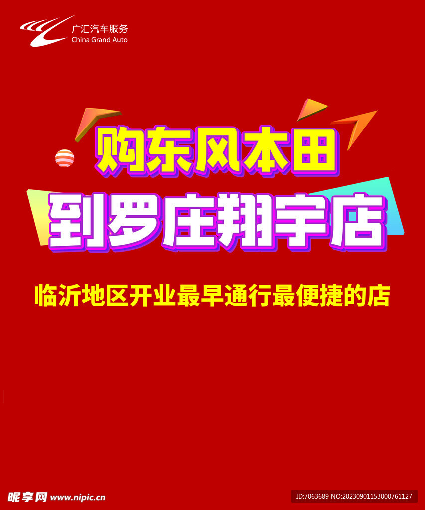购车
