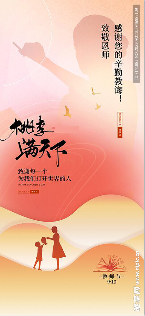 教师节