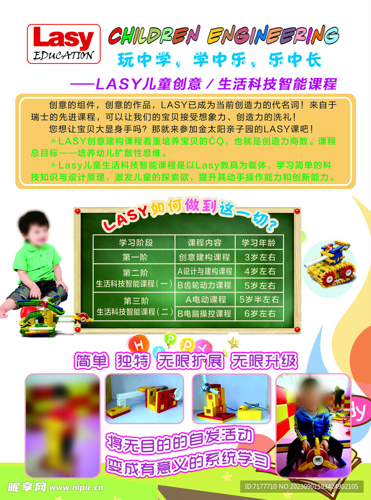 Lasy彩页