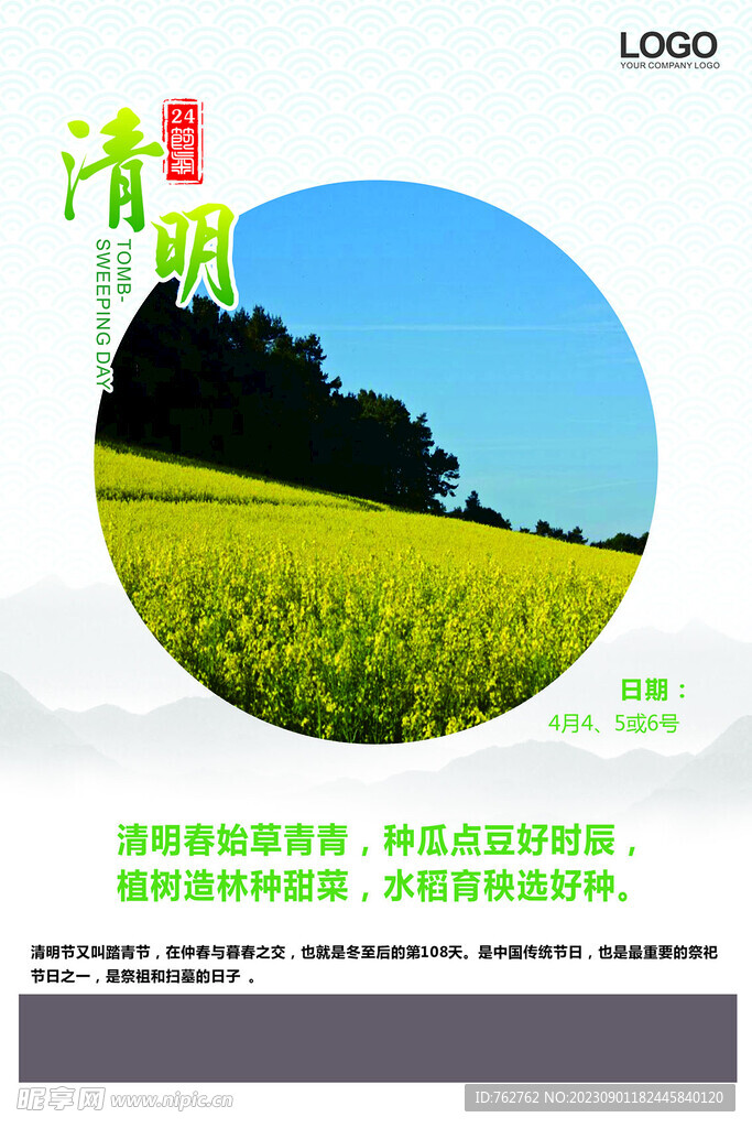 清明