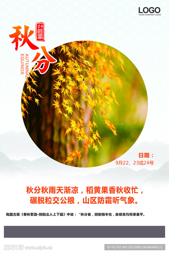 秋分