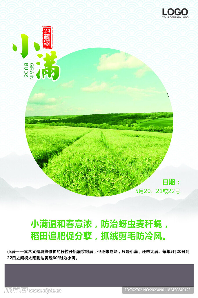 小满