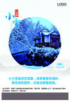 小雪