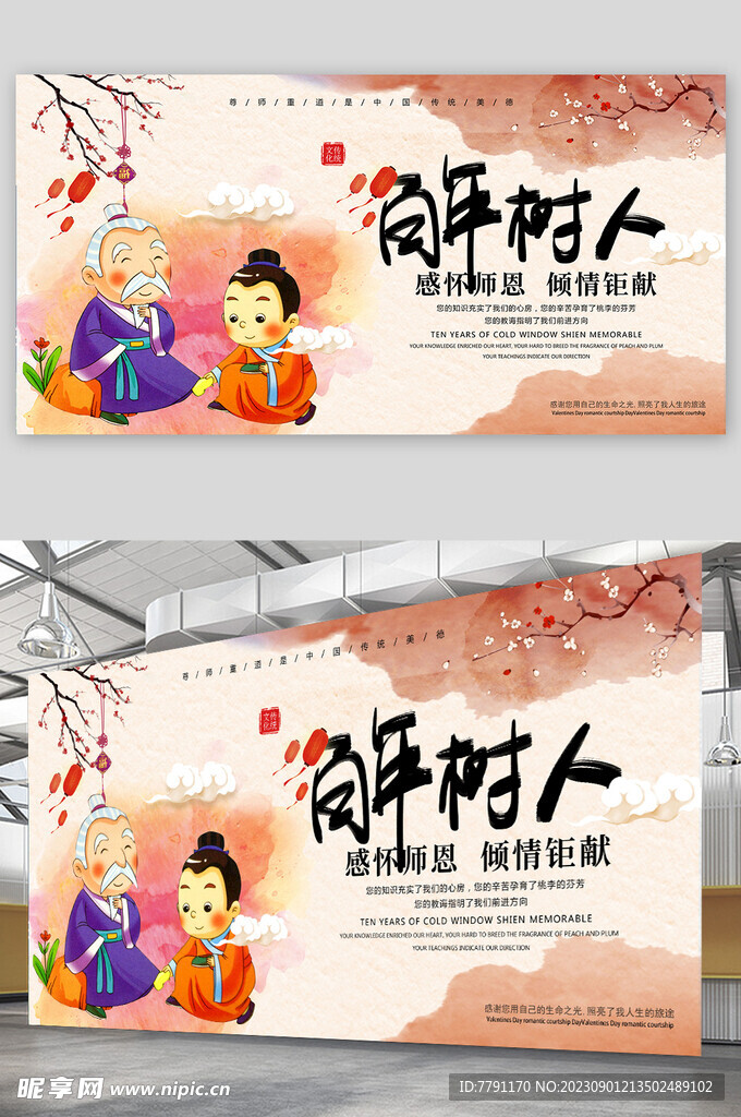 教师节