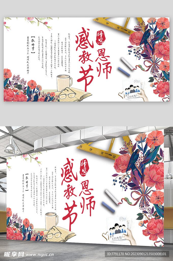 教师节