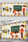教师节 