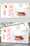 教师节 