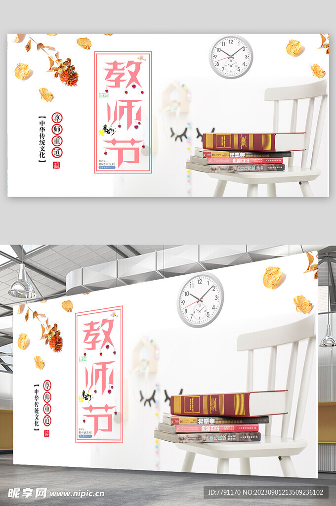 教师节 