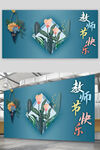 教师节